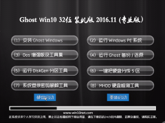 ԱGhost Win10 X32λ ٷȫ2016V11(⼤)