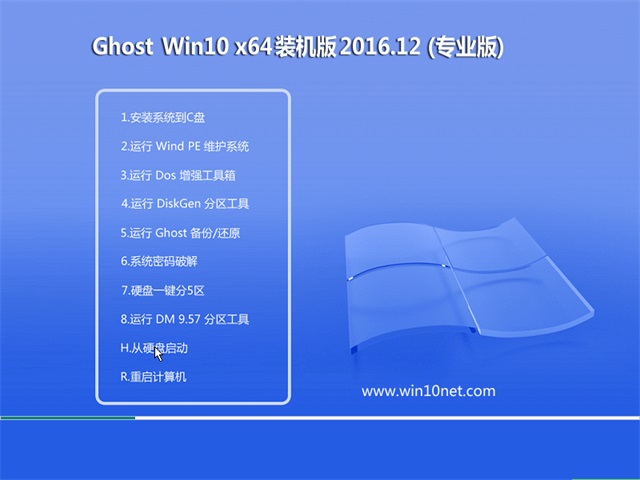 йشGhost Win10 X64λ װ2016.12(⼤)