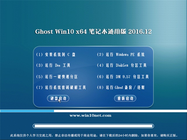 系统之家Ghost Win10 64位 笔记本通用版V201612(免激活)
