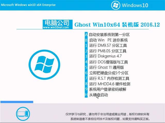 Թ˾Ghost Win10 x64λ װv201612(⼤)