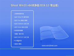 ԱGhost Win10 64λ ղش201612(Լ)
