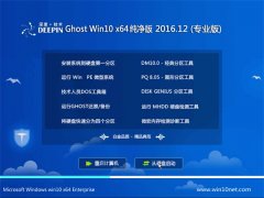 ȼGhost Win10 x64λ ѡV201612(⼤)