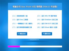Թ˾Ghost Win10 X32 v201612()