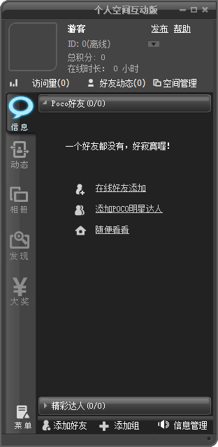 Poco2008(ַƽ̨) V1.2.7.44 build 2008.1.25