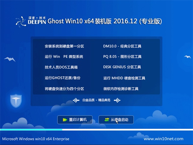 ȼGhost Win10 X64λ רҵ v2016.12(ü)