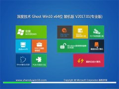 ȼGhost Win10 X64λ ҵװV201701(輤)