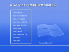 ԱGhost Win10 (32λ) װ2017V01()