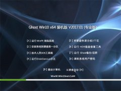 ϵͳ֮Ghost Win10 (64λ) װV2017.01(Զ)