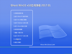 ëGhost Win10 x32λ ɿ2017.01(Լ)