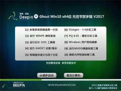 ȼGhost Win10 X64λ ԪںV2017()