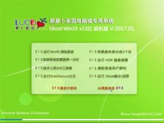 ܲ԰Ghost Win10 (32λ)Żv2017.01(ü)