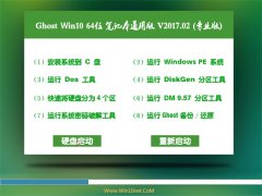 ϵͳ֮Ghost Win10 (X64) ƼʼǱͨð2017v02(Զ)