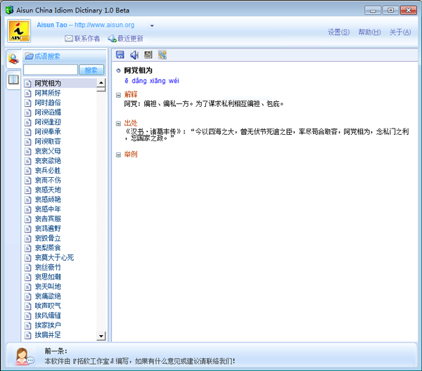 ʵ(aisun china idiom dictionary) V1.0