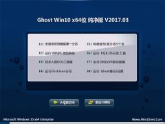 ֻɽGhost Win10 (X64) 򴿾v2017.03(⼤)
