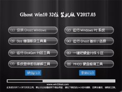 ԵGhost Win10 32λ װ2017.03()