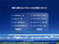 ܲ԰Ghost Win10 X64λ ȴ2017.03()