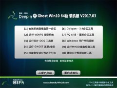 ȼGhost Win10 X64λ ɫװ2017v03(Լ)