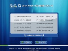 ȼGhost Win10 (X32) ȫ2017.03(輤)