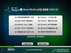 ȼGhost Win10 (64λ) 2017.03(Զ)