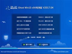 ȼGhost Win10 (64λ) ๦ܴ2017.04(⼤)