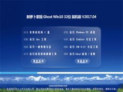 ܲ԰Ghost Win10 X32 칫װ2017V04(⼤)