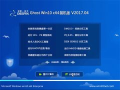 ȼGhost Win10 X64λ ˬװ2017.04(⼤)