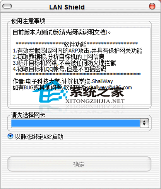 LAN Shield(ϵͳ) 1.00
