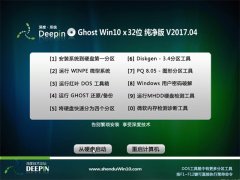 ȼGhost Win10 X32 v201704(⼤)