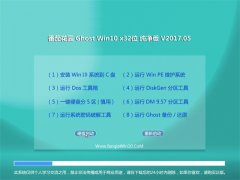 ѻ԰Ghost Win10 X32λ شV201705(Զ)