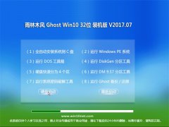 ľGhost Win10 X32λ Żװ2017.07(⼤)