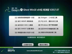 ȼGhost Win10 x64λ ɿv2017.07()