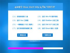 Թ˾Ghost Win10 x64λ ˬv2017.07()