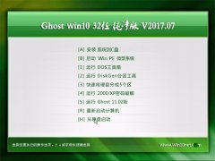 Ghost Win10 X32λ ȶv2017.07()
