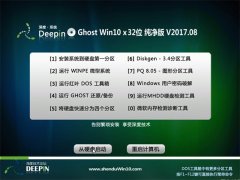 ȼGhost Win10 X32λ ٷv201708(⼤)