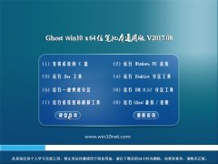 大地系统Ghost Win10 64位 笔记本通用版V2017.08月(激活版)