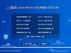 ȼGhost Win10 X32 ѡv2017.09(Զ)