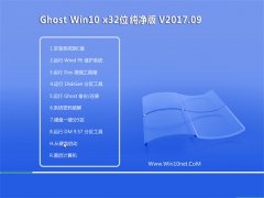 ϵͳGhost Win10 X32λ ƼV201709(Լ)