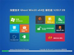 ȼGhost Win10 64λ װ2017.09(Լ)