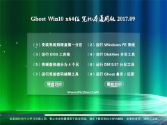 ϵͳGhost Win10 64λ ʼǱͨðV2017.09(Լ)