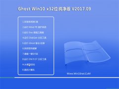 ϵͳGhost Win10 X32λ 2017V09(輤)