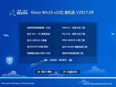 ȼGhost Win10 (32λ) 201709(⼤)