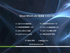 ϵͳGhost Win10 (64λ) 201709(⼤)