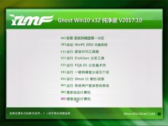 雨林木风Ghost Win10 (32位) 精选纯净版v201710(自动激活)