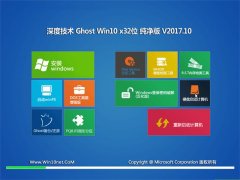 ȼGhost Win10 X32 ๦ܴV201710(Լ)