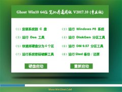 技术员联盟Ghost Win10 X64位 笔记本通用版V201710(无需激活)