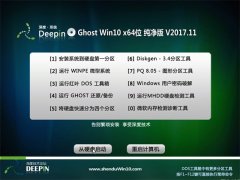 ȼGhost Win10 X64λ ͨô2017.11(⼤)