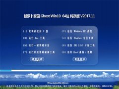 ܲ԰Ghost Win10 X64 ȫ´2017v11(⼤)