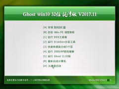 Ghost Win10 (X32) ƴ2017.11(⼤)