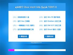 Թ˾Ghost Win10 X64 칫װV201711()