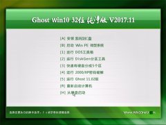 Ghost Win10 X32λ ٷv201711()